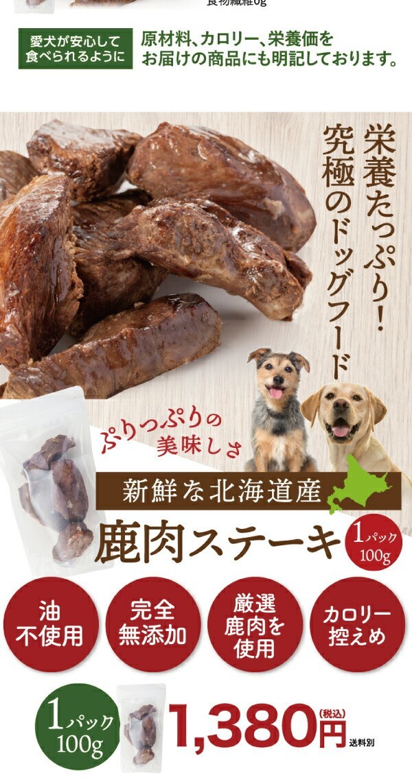 犬・手作りご飯(犬用 鹿肉 ステーキ 1袋)無添加 国産【冷凍