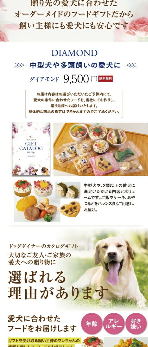 犬用 カタログギフト ダイヤ 9500円 プレゼント ギフト お祝いに最適なギフトカタログ Gift6500 犬のご飯とケーキのドッグダイナー 通販 Yahoo ショッピング