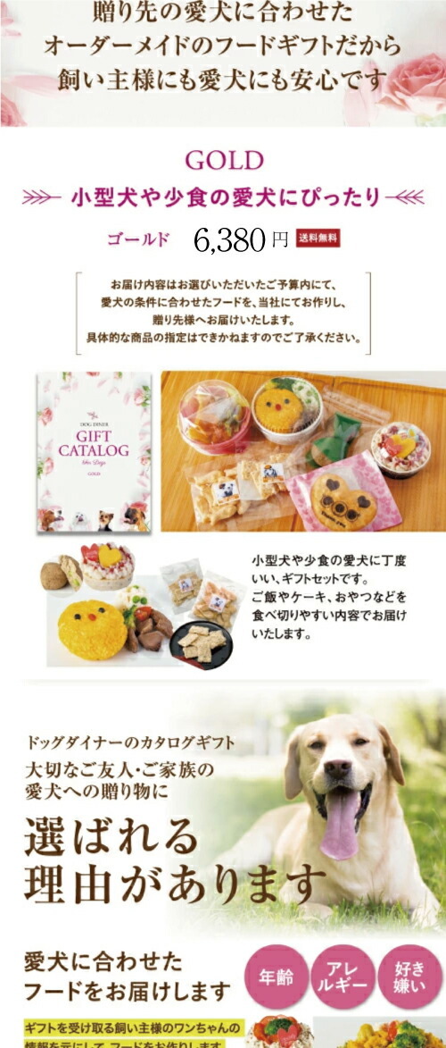 犬用 カタログギフト ゴールド 6380円 プレゼント ギフト お祝いに最適なギフトカタログ Gift4500 犬のご飯とケーキのドッグダイナー 通販 Yahoo ショッピング