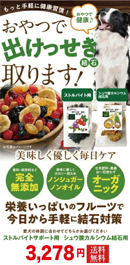 犬 猫用 サプリ おやつで出けっせき 結石 取ります 無添加 Kesseki Oyatu 犬のご飯とケーキのドッグダイナー 通販 Yahoo ショッピング