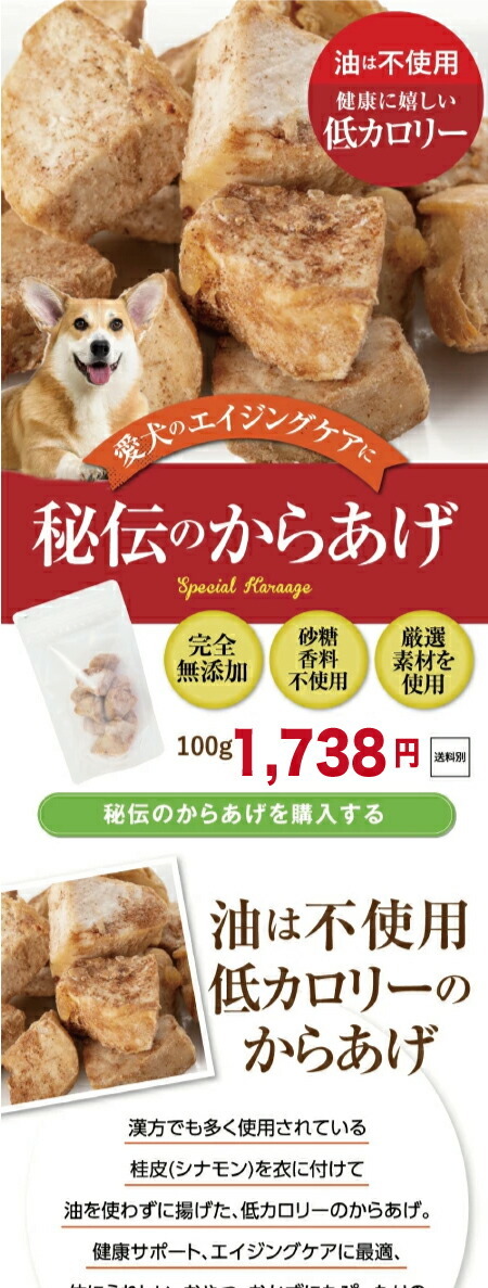 犬 手作りご飯 犬用 秘伝の唐揚げ 無添加 国産 冷凍 犬のご飯とケーキのドッグダイナー 通販 Yahoo ショッピング