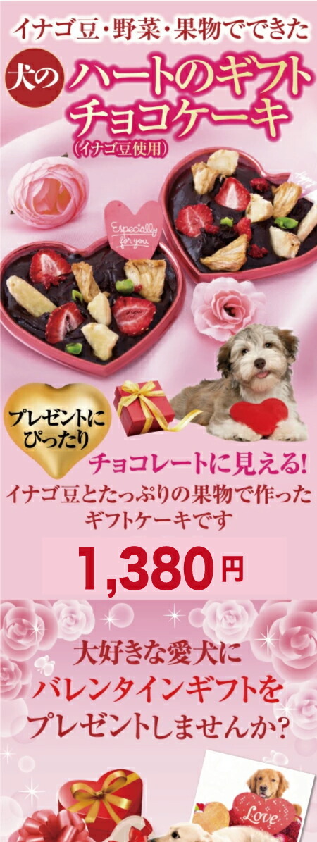 犬用 バレンタイン チョコ(　バレンタイン ケーキ バー)ヴァレンタイン