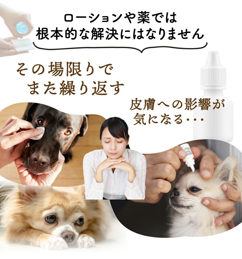 犬・猫用　涙やけ よだれ焼け 無添加 サプリメント