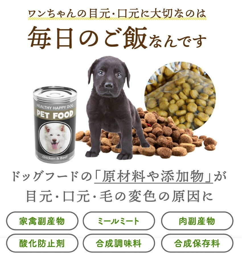 犬・猫用　涙やけ よだれ焼け 無添加 サプリメント