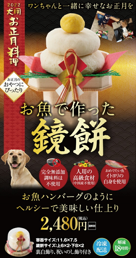 犬用 おせち 犬 鏡餅 鏡もち かがみ餅 22年 無添加 おせち料理 冷凍配送 犬のご飯とケーキのドッグダイナー 通販 Yahoo ショッピング 犬用 おせち 犬 鏡餅 鏡もち かがみ餅 22年 無添加 おせち料理 冷凍配送 犬のご飯とケーキのドッグダイナー 通販 Yahoo ショッピング