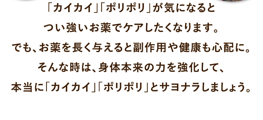 犬・猫のアレルギー／皮膚炎・皮膚・に無添加サプリメント　カユイの痒いの飛んで行け