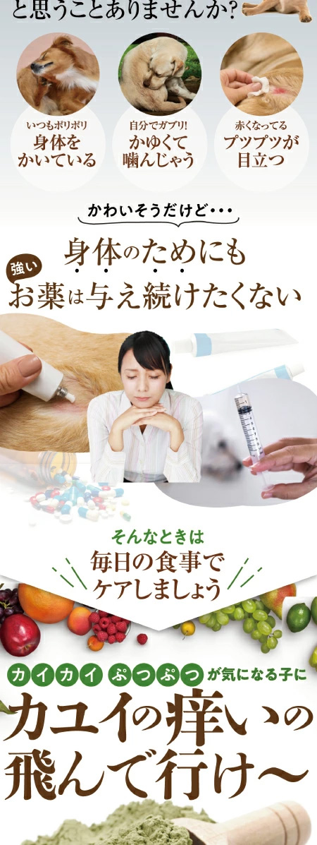 犬・猫用 アレルギー・皮膚炎 サプリメント(カユイの痒いの飛んで行け) 無添加・サプリ【メール便・送料無料】 :aojiru500:犬のご飯とケーキのドッグダイナー  - 通販 - Yahoo!ショッピング
