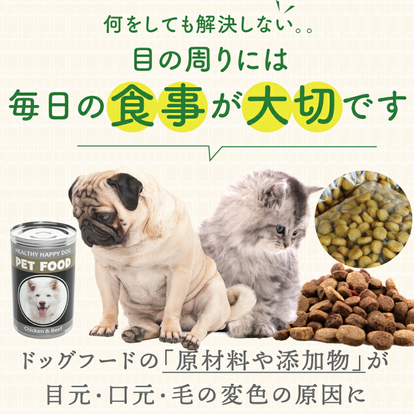 獣医推奨】犬 猫用 涙焼け サプリ(目の周りパッチリ美人 30g)無添加