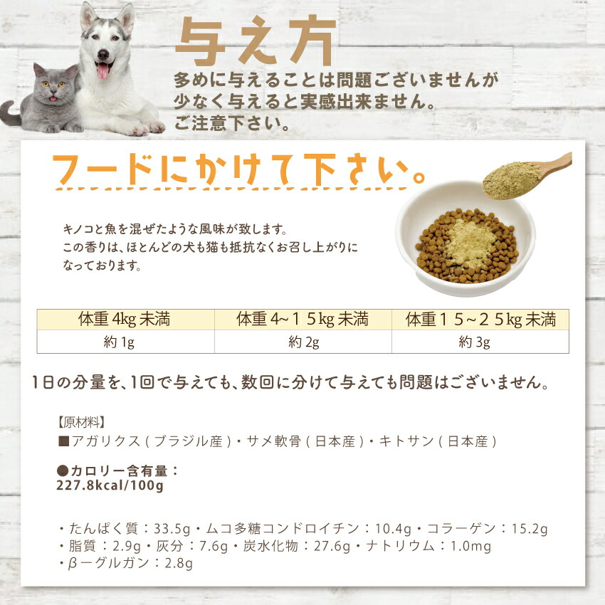 犬 猫用 サプリメント 高齢犬 老犬 老猫 シニア用 無添加 サプリ みらいのヒトサジ 50g 有機 原材料 アガリクス サメ軟骨 キトサン 老化 筋力 体力 内臓ケア | ドッグダイナー | 18