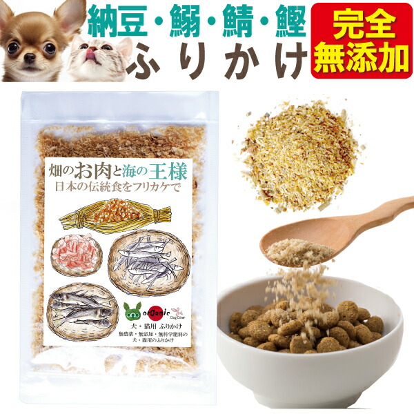 ドッグダイナー 犬 猫 ふりかけ 食いつき改善 畑のお肉と海の王様 50g