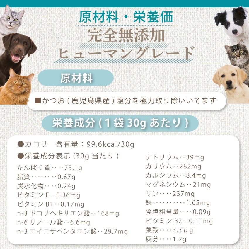 ドッグダイナー 犬 猫用 年齢 高齢 シニアの健康に 無添加 おやつ 鰹 