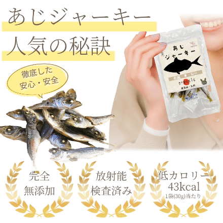ドッグダイナー 犬 猫用 目 視力 肝臓 脳に 無添加 おやつ 鯵