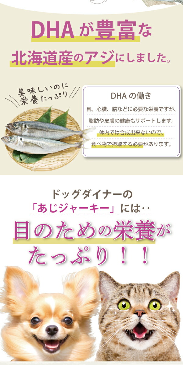 ドッグダイナー 犬 猫用 目 視力 肝臓 脳に 無添加 おやつ 鯵