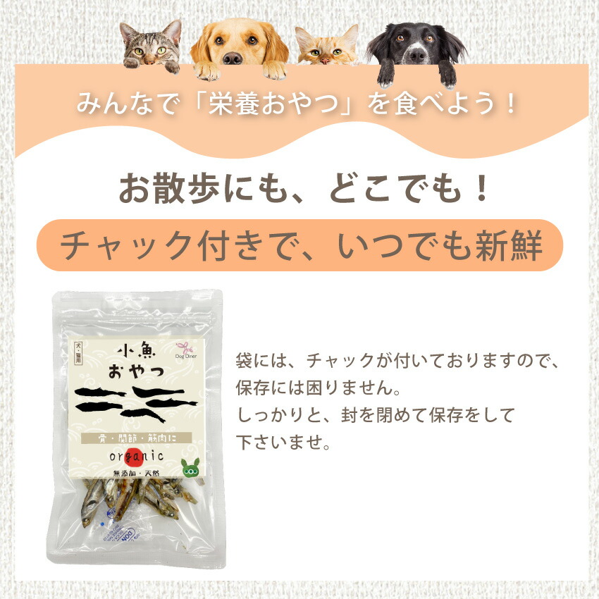 犬 猫用 骨 関節 筋肉の健康に 無添加 おやつ 小魚おやつ 犬用おやつ 猫用おやつ 猫 犬用 ペット用 有機 魚のおやつ : tadasi-set  : 犬のご飯とケーキのドッグダイナー - 通販 - Yahoo!ショッピング