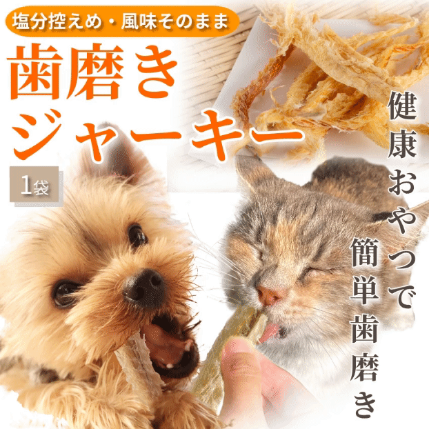 犬 猫用 歯磨き ジャーキー 鱈 歯石 歯垢 国産 無添加 オーガニック ガム 歯磨きジャーキー ペット用 歯磨きガム | ドッグダイナー | 01