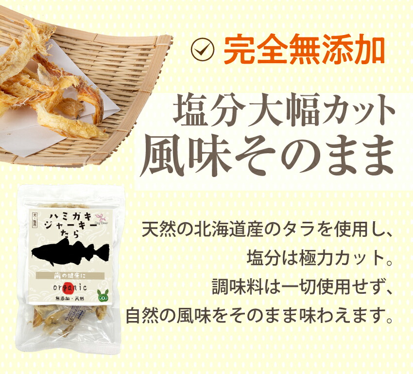 犬・猫・ペットの口臭・息が臭い、歯磨き・歯石に無添加のおやつ 歯磨きジャーキー 魚のおやつ・歯周病