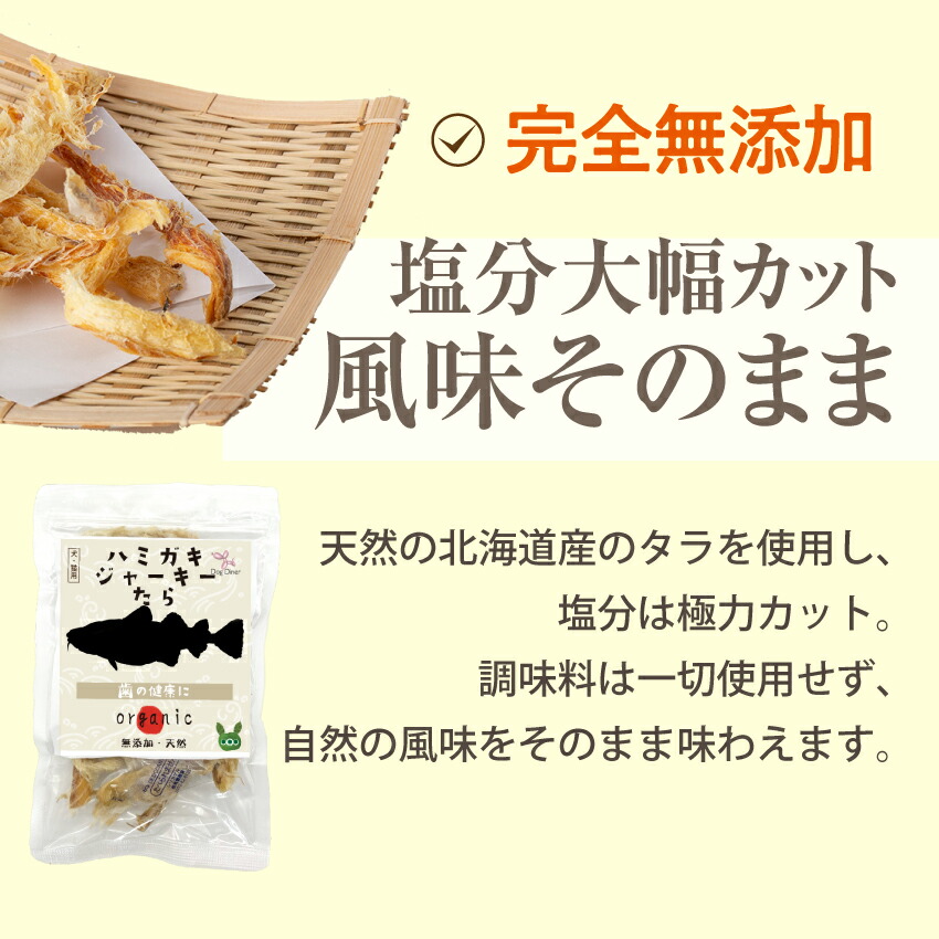 犬 猫用 歯磨き ジャーキー 鱈 歯石 歯垢 国産 無添加 オーガニック ガム 歯磨きジャーキー ペット用 歯磨きガム | ドッグダイナー | 09