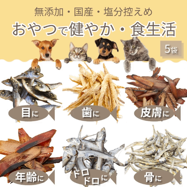 ドッグダイナー 犬 猫用 おやつ 魚のジャーキー 5袋 無添加 有機 国産