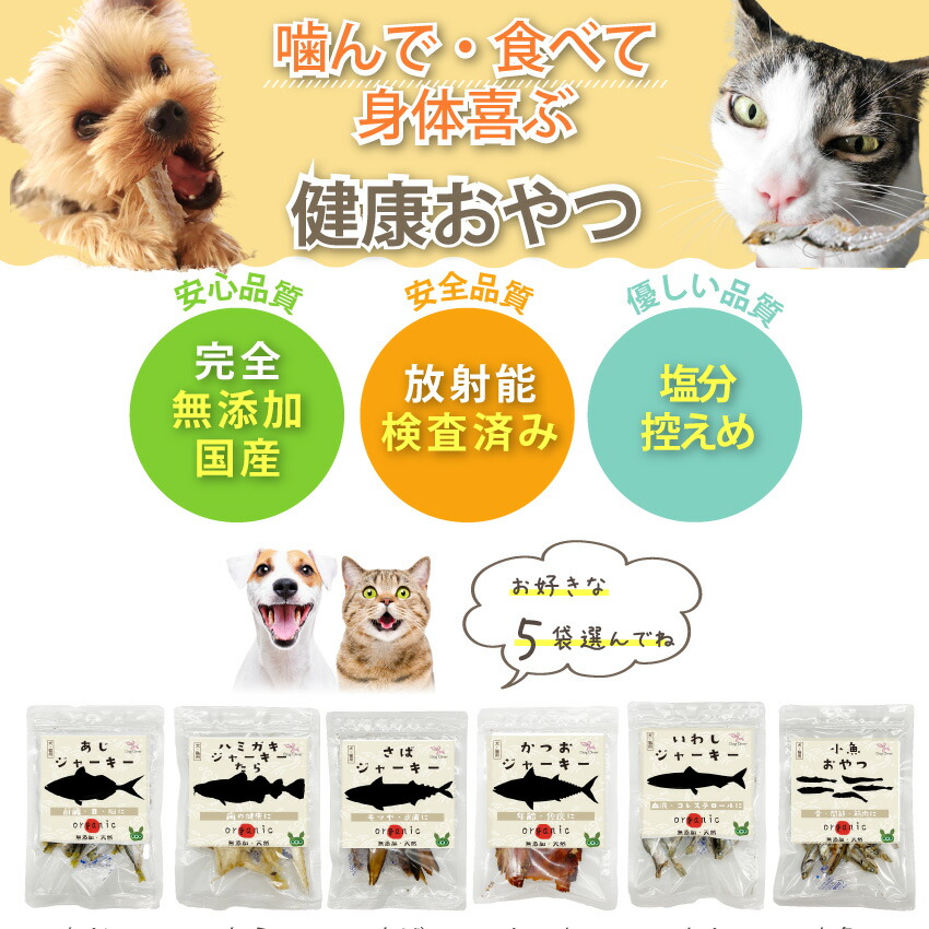 ドッグダイナー 犬 猫用 無添加 魚のおやつ ジャーキー 10袋
