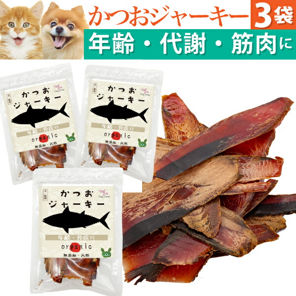 ドッグダイナー 犬 猫用 年齢 高齢 シニアの健康に 無添加 おやつ 鰹 