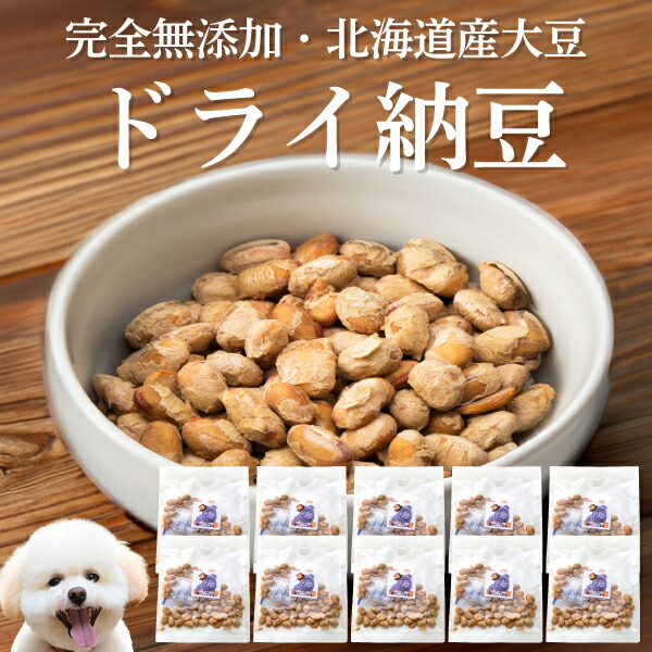 ドッグダイナー 犬用 ドライ納豆 おやつ フリーズドライ納豆 10袋 国産