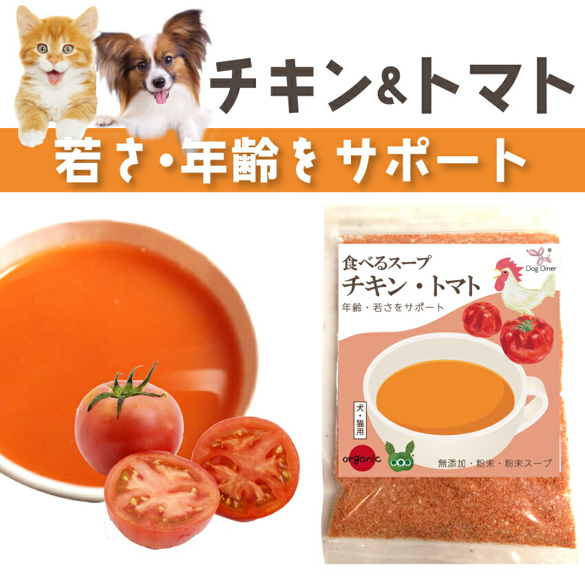 ドッグダイナー 犬 猫用 粉末 スープ カルシウム補給 骨 関節の