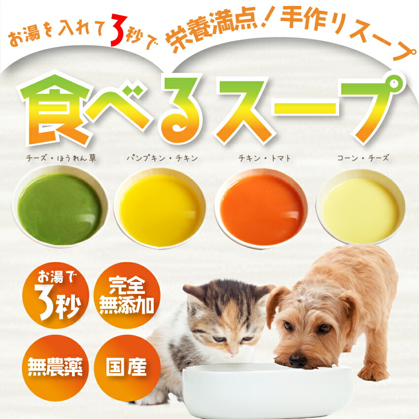 ドッグダイナー 犬 猫用 粉末 スープ 野菜 栄養 水分 補給 無