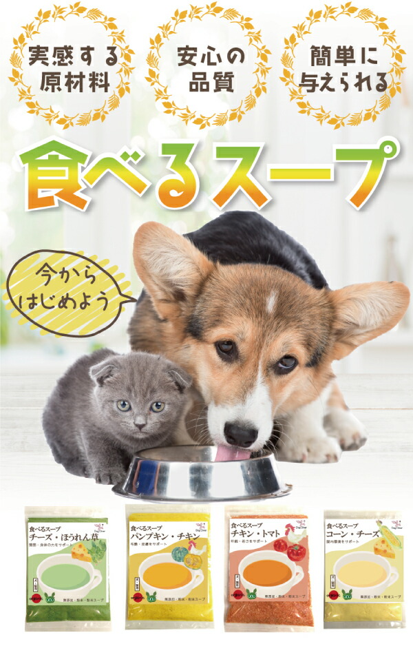 ドッグダイナー 犬 猫用 粉末 スープ カルシウム補給 骨 関節の