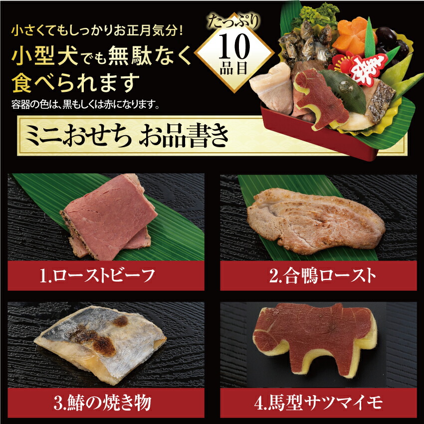 ドッグダイナー セット割 犬用 おせち 年越しそば セット 2026 無添加