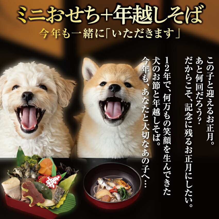 ドッグダイナー セット割 犬用 おせち 年越しそば セット 2026 無添加