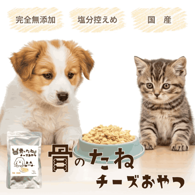 ドッグダイナー 牛乳の7倍 カルシウム入 犬 猫 おやつ 無添加 チーズ