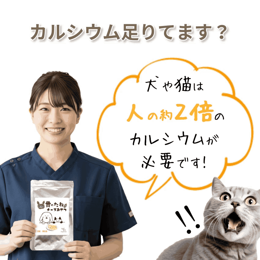 ドッグダイナー 牛乳の7倍 カルシウム入 犬 猫 おやつ 無添加 チーズ