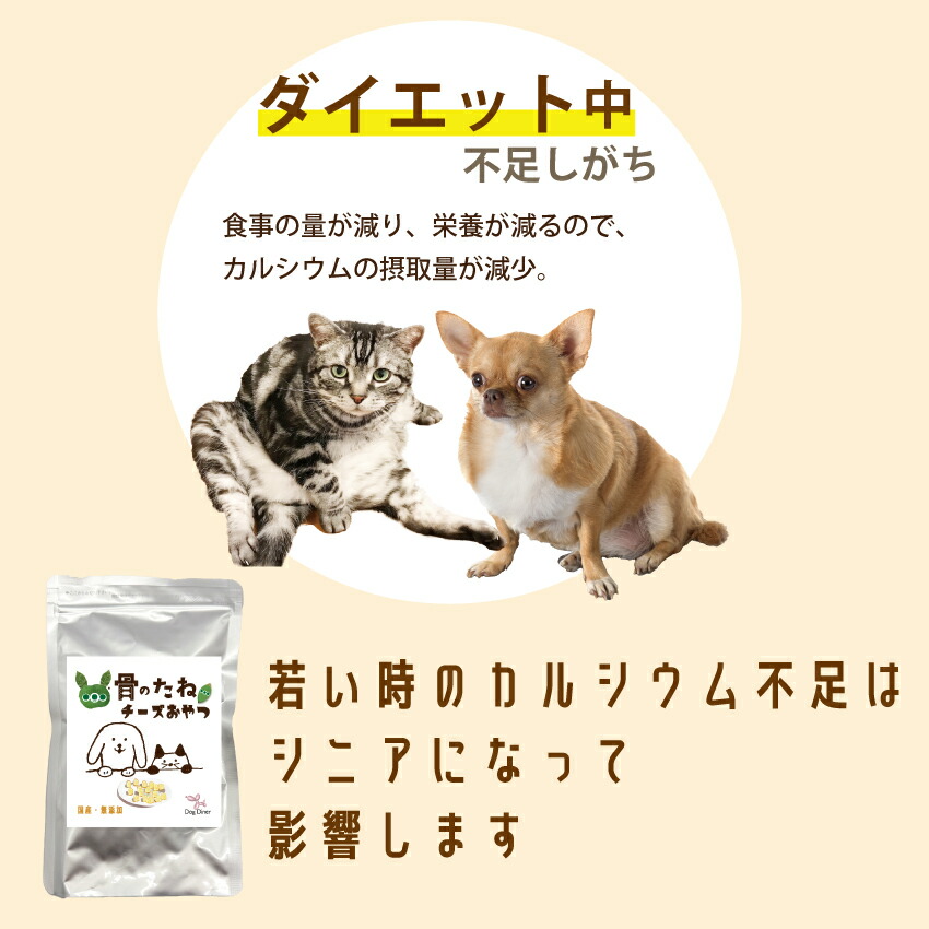 ドッグダイナー 牛乳の7倍 カルシウム入 犬 猫 おやつ 無添加 チーズ
