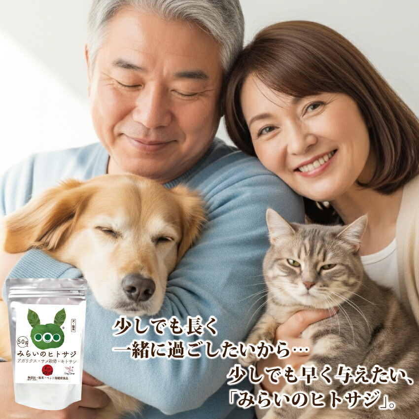 ドッグダイナー 犬 猫 ペット用 関節・腸・年齢・免疫 サプリ(みらいの