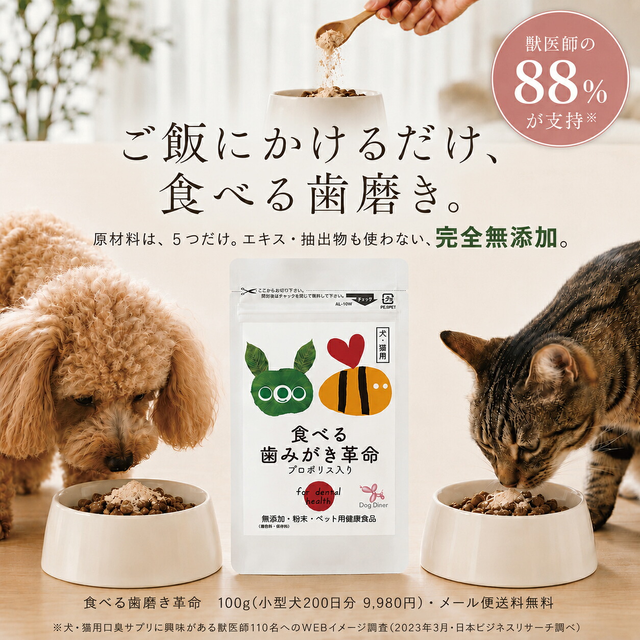 食べる歯磨き革命 100ｇ（大サイズ） ドッグダイナー 食べる歯磨き革命 100g 小型犬約200日分 犬 猫 歯磨き