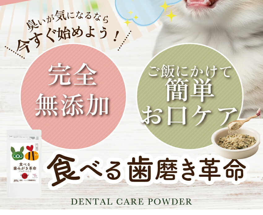 犬・猫・口臭のサプリ