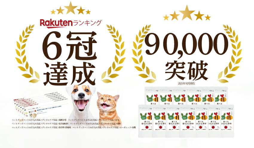 犬・猫・口臭のサプリ