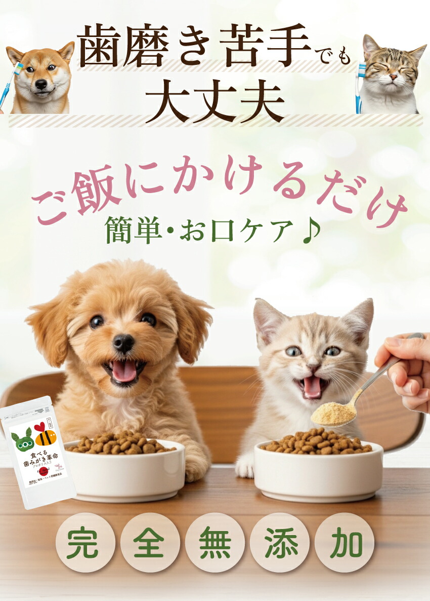 犬・猫・口臭のサプリ