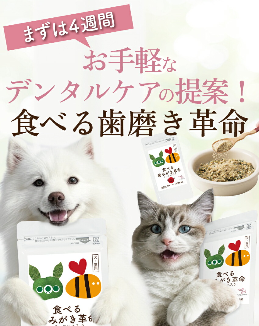 犬・猫・口臭のサプリ