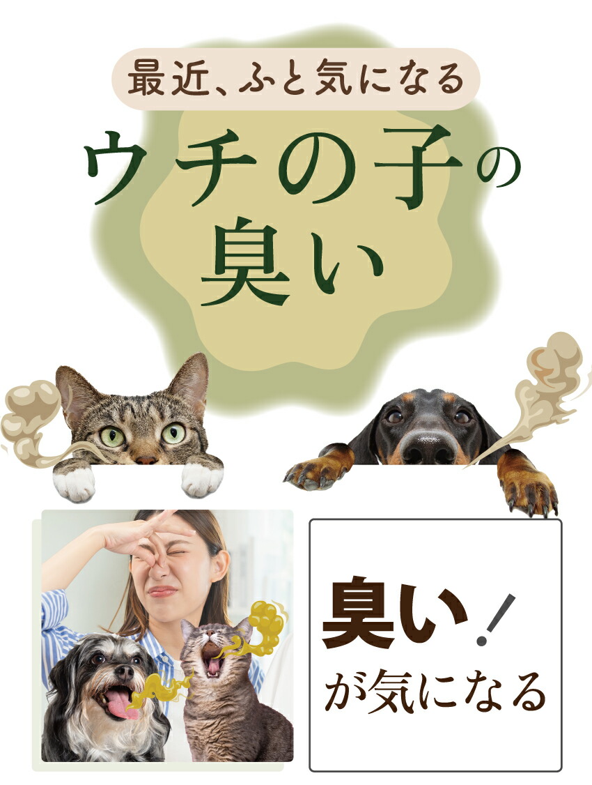 犬・猫・口臭のサプリ