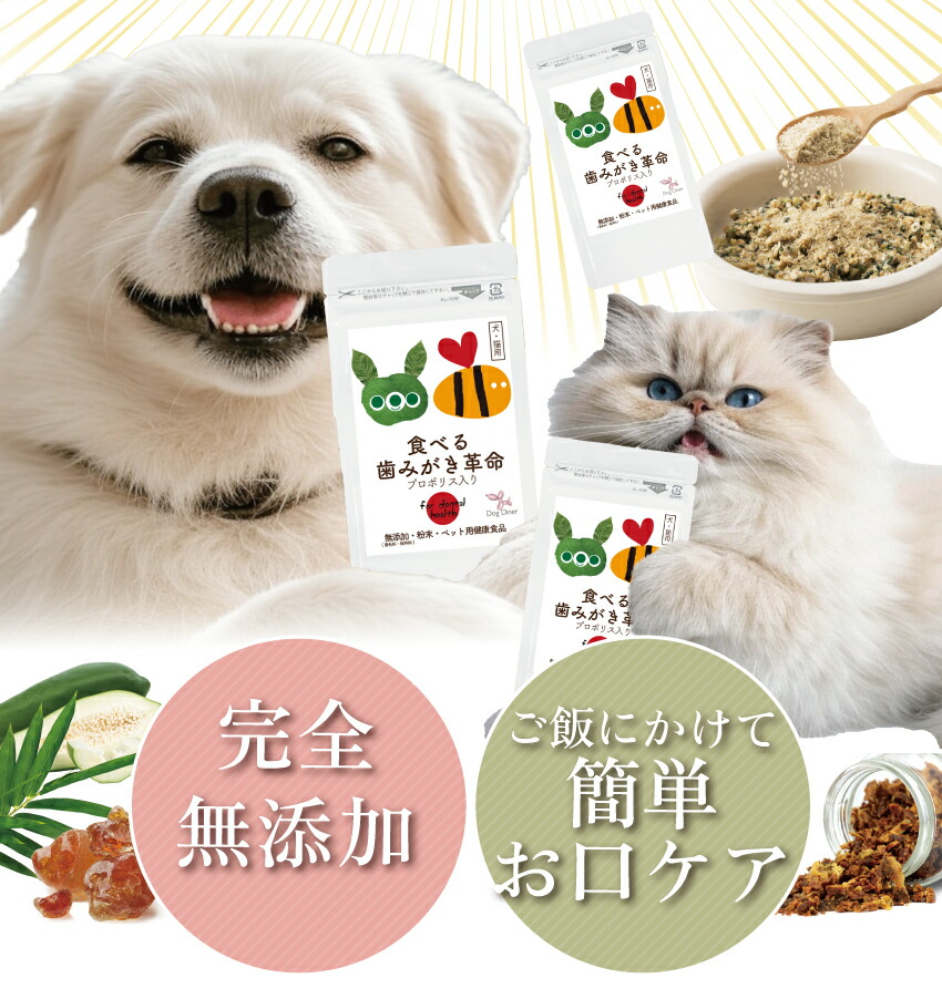 犬・猫・口臭のサプリ