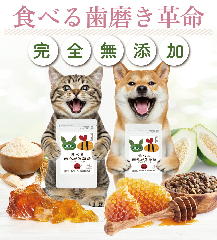 犬・猫・口臭のサプリ