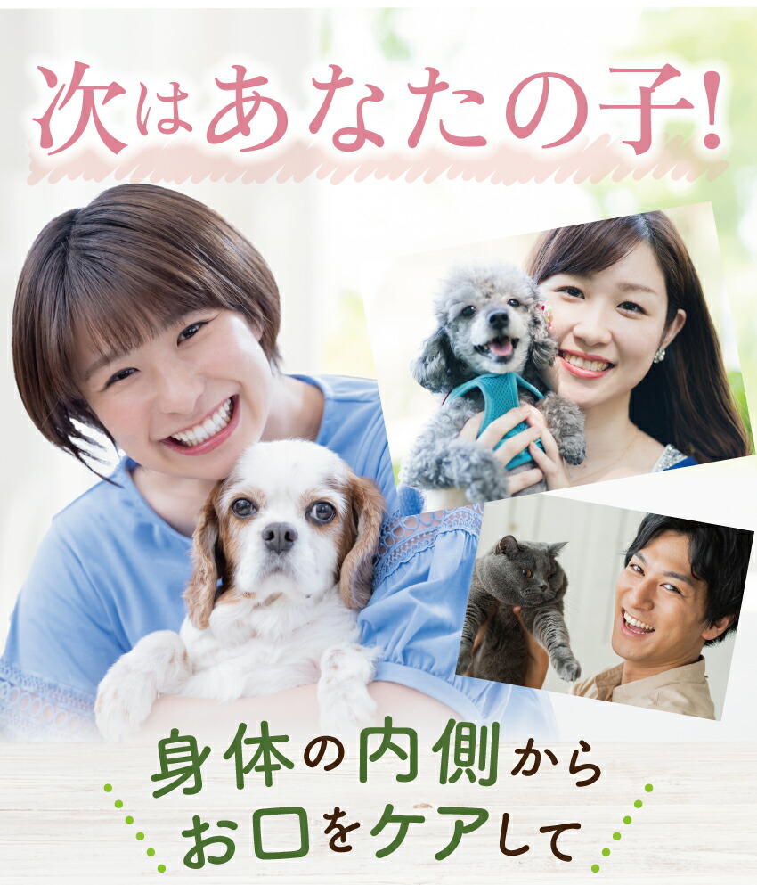 犬・猫・口臭のサプリ