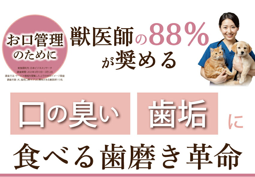 犬・猫・口臭のサプリ