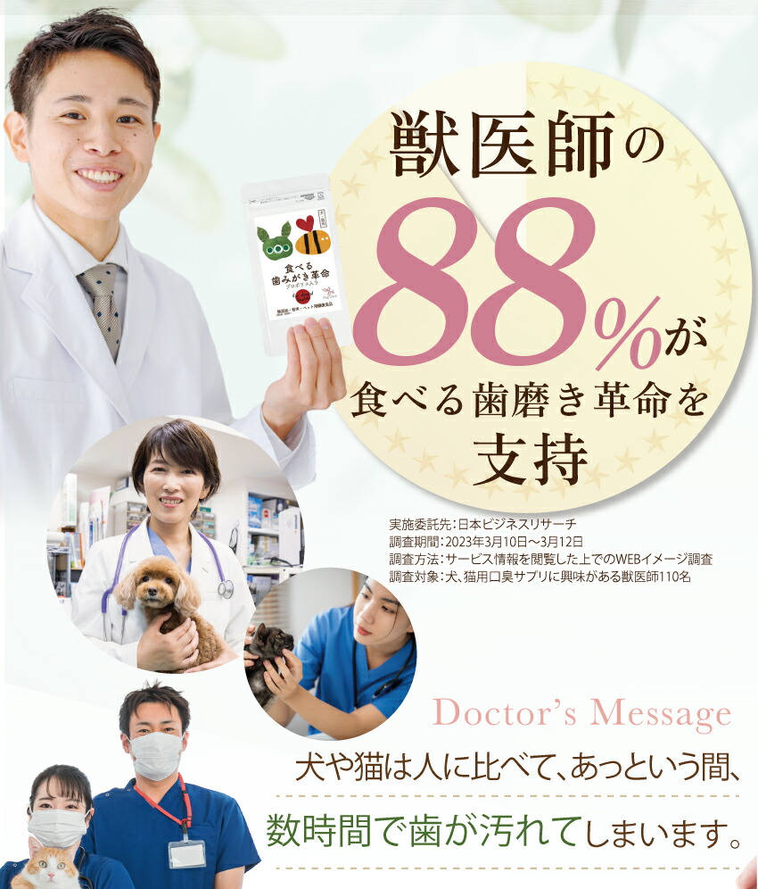 犬・猫・口臭のサプリ