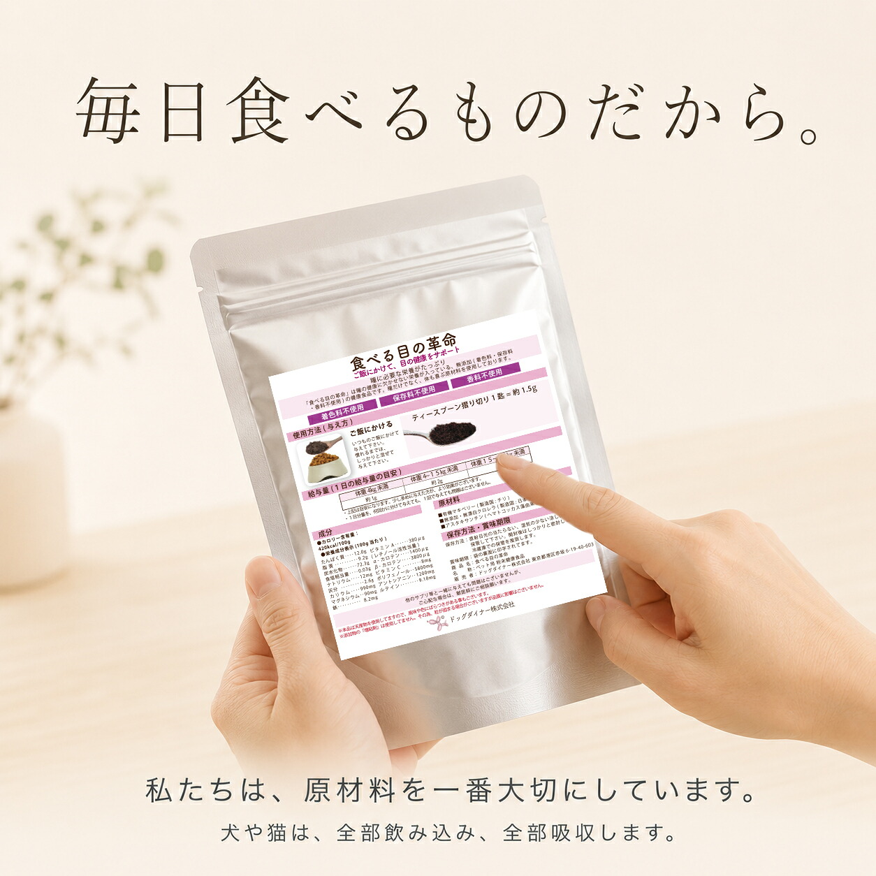 ドッグダイナー 食べる目の革命 30g 小型犬・猫で約1ヶ月分 犬・猫用