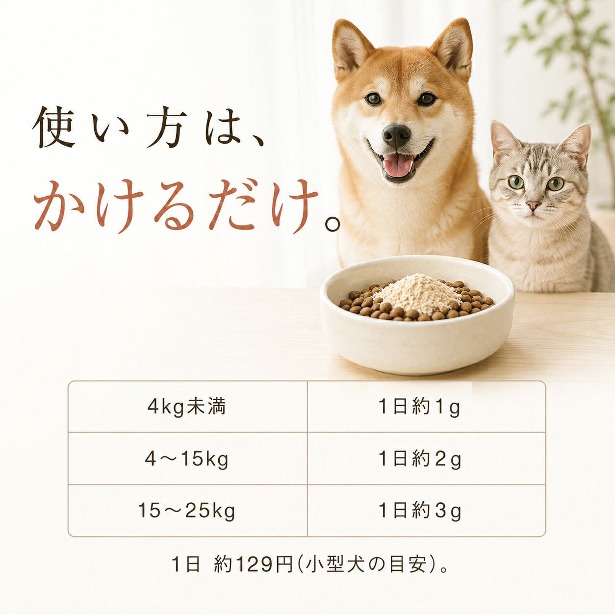 ドッグダイナー 老犬 老猫 サプリ みらいのヒトサジ 50g 犬 猫 シニア
