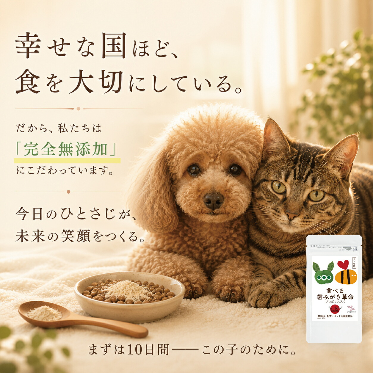 ドッグダイナー 食べる歯磨き革命 100g 小型犬約200日分 犬 猫 歯磨き