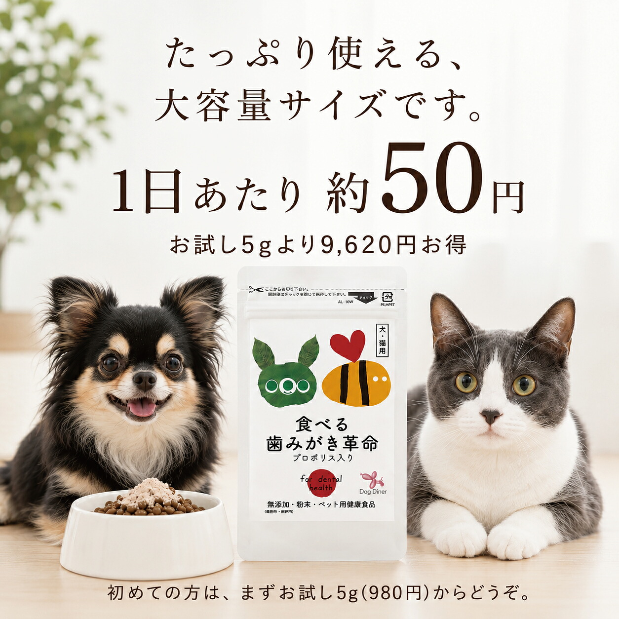 ドッグダイナー 食べる歯磨き革命 100g 小型犬約200日分 犬 猫 歯磨き