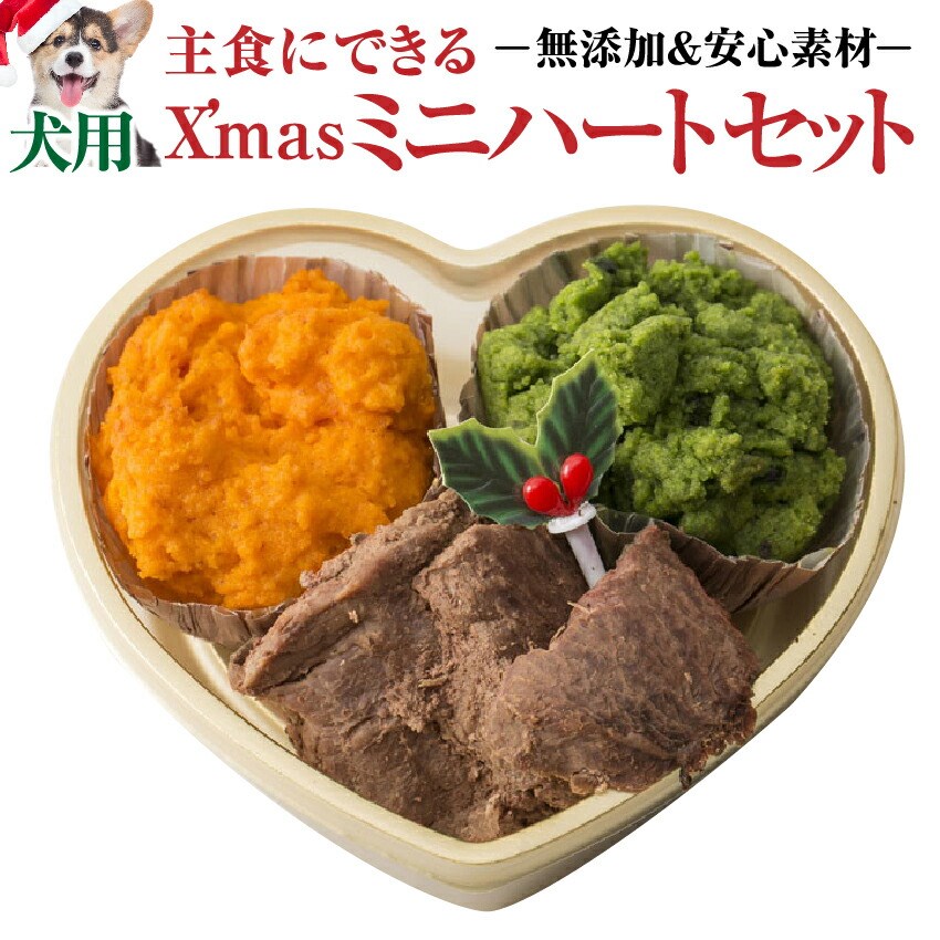 犬 クリスマスケーキ 犬用クリスマスケーキ ミニハート 無添加 犬のご飯とケーキのドッグダイナー 通販 Yahoo ショッピング